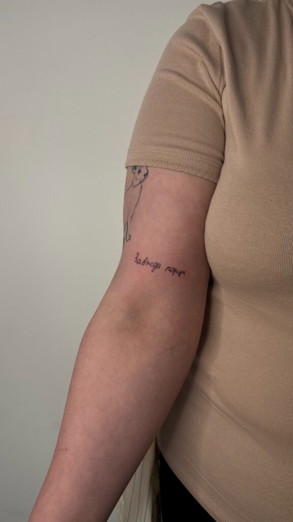 Напис Завжди поруч тату на плечі — Skaty.Tattoo