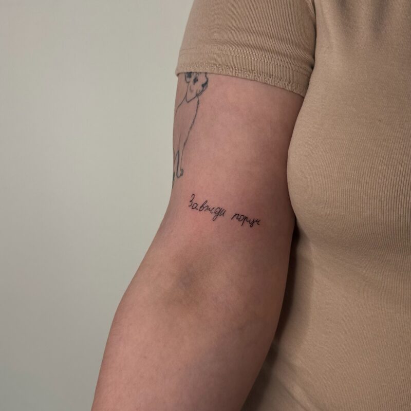 Напис Завжди поруч тату на плечі — Skaty.Tattoo
